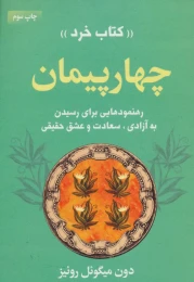 کتاب چهار پیمان - front