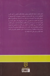 کتاب چهارراه پولسازی - back