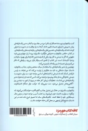 کتاب چهارمین راز مدیر یک دقیقه ای - back