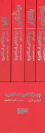 کتاب چهارگانه اسکندریه - تصویر 3
