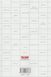 کتاب چهره به چهره 2 - back