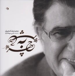 کتاب چهره به چهره - front