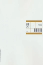 کتاب چهره جدید شخصیت - back