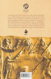 کتاب چهره های مهر - back
