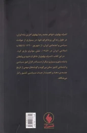 کتاب چهره هایی در یک آینه - back