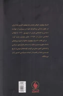 کتاب چهره‌هایی در یک آینه - تصویر 2