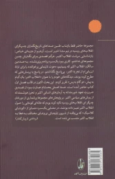 کتاب چهره ژانوسی اکتبر - back