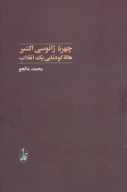 کتاب چهره ژانوسی اکتبر - تصویر 1