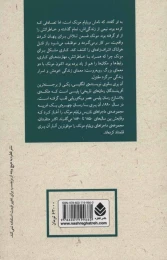 کتاب چهره یک غریبه - back