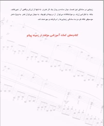 کتاب چهل آهنگ برگزیده برای پیانو - back