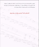کتاب چهل آهنگ برگزیده برای پیانو - تصویر 2