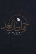 کتاب چهل‌سال بعد - تصویر 1