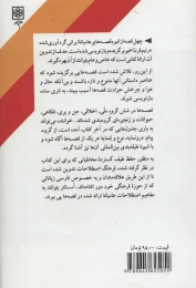 کتاب چهل قصه - back