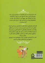 کتاب چهل و نه افسانه ی خواندنی دنیا - back
