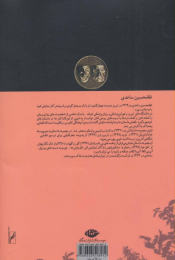 کتاب چوب بدستهای ورزیل - back
