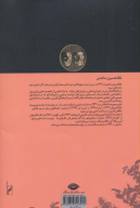 کتاب چوب بدستهای ورزیل - تصویر 2