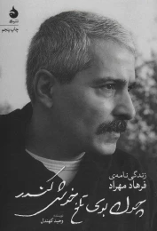 کتاب چون بوی تلخ خوش کندر - front