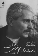 کتاب چون بوی تلخ خوش کندر - تصویر 1