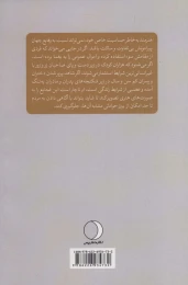 کتاب چون و چرا - back
