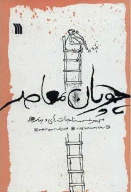 کتاب چوپان معاصر - تصویر 1