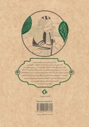 کتاب چوپان و پلیس - back