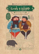 کتاب چوپان و پلیس - تصویر 1