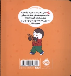 کتاب چوپی: من با ادب هستم - back