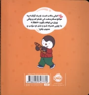 کتاب چوپی: من با ادب هستم - تصویر 2