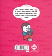 کتاب چوپی: من خودم به تنهایی کارهایم را انجام می‌دهم! - تصویر 2