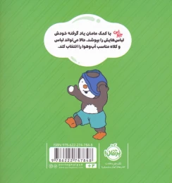 کتاب چوپی: من خودم لباسم را می‌پوشم! - back
