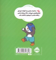 کتاب چوپی: من خودم لباسم را می‌پوشم! - تصویر 2