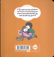 کتاب چوپی: من مریض شدم - تصویر 2