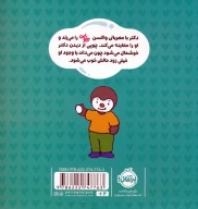 کتاب چوپی: من می‌روم دکتر! - تصویر 2