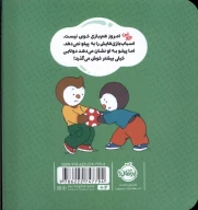 کتاب چوپی: من وسایلم را شریک می‌شوم - تصویر 2