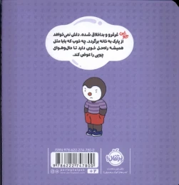 کتاب چوپی : نه ، نمی خواهم - back