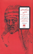 کتاب چکامه‌های متنبی - تصویر 1