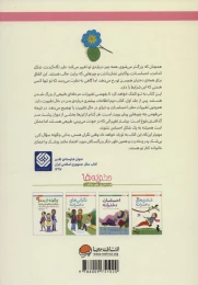کتاب چگونه از بدنم مراقبت و نگهداری کنم؟ (12 تا 17 سال) - back