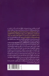 کتاب چگونه این کسب و کار را ساختم - back