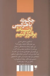 کتاب چگونه با هر کسی ارتباط برقرار کنیم - back