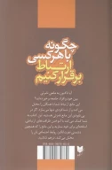 کتاب چگونه با هر کسی ارتباط برقرار کنیم - تصویر 2