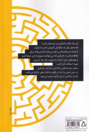 کتاب چگونه بازیگری را آموزش دهیم - back