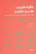 کتاب چگونه بخوریم بجنبیم بخوابیم - تصویر 1