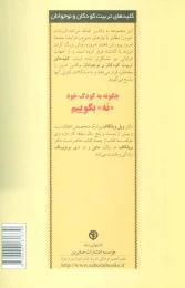 کتاب چگونه به کودک خود نه بگوییم - back