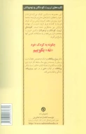 کتاب چگونه به کودک خود نه بگوییم - تصویر 2