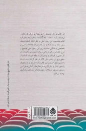 کتاب چگونه بهترین بازیگر جهان شوم؟ - back