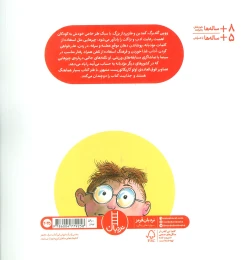 کتاب چگونه بی ادب نباشیم! - back