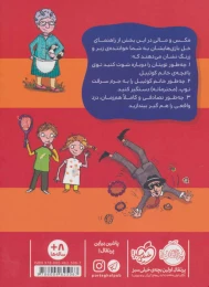 کتاب چگونه تبهکار را دستگیر کنیم! - back