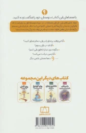 کتاب چگونه تخم مرغ را در بطری بیندازیم؟ - back