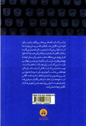 کتاب چگونه جستار بنویسیم - back