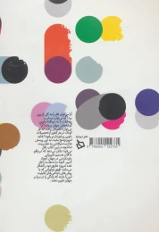 کتاب چگونه جهان را تغییر دهیم - back